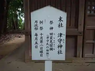 津守神社（砥鹿神社境外末社）のその他建物