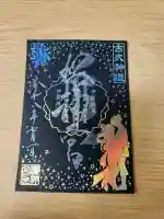 桜神宮(東京都)