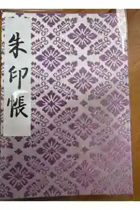 明治神宮の御朱印帳2025-03-09 00:00:00 +0900