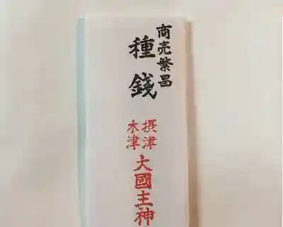 敷津松之宮　大国主神社(大阪府)