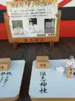 深志神社(長野県)