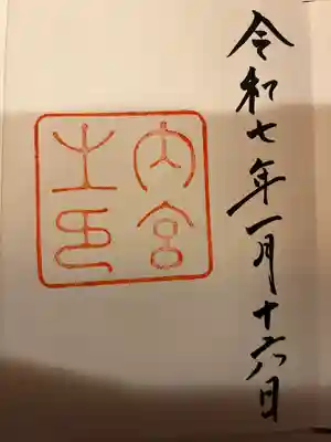 伊勢神宮内宮（皇大神宮）(三重県)