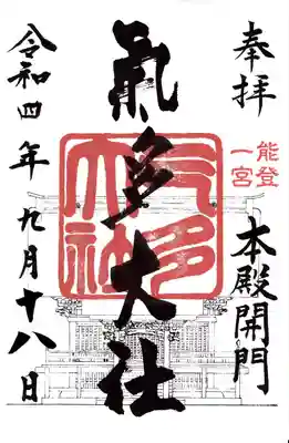 氣多大社(石川県)