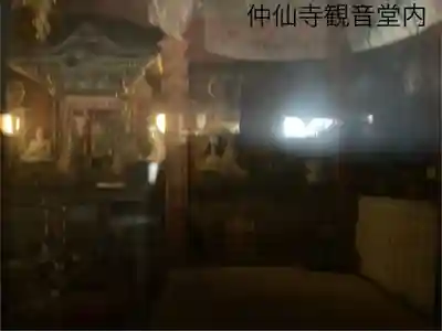 仲仙寺(長野県)