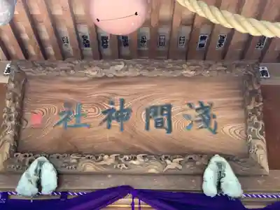 篠崎浅間神社のその他建物