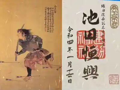 織田信長公三十六功臣【池田恒興】