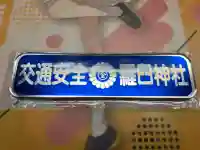 羅臼神社(北海道)