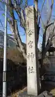 今宮神社のその他建物