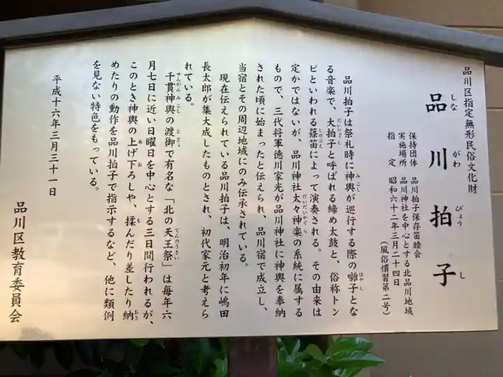 品川神社の歴史