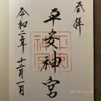 平安神宮(京都府)