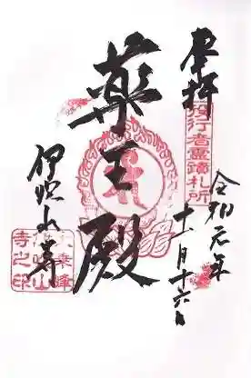 伊吹山寺(滋賀県)