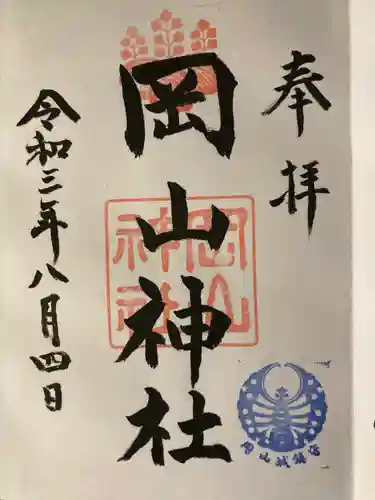 岡山神社の御朱印