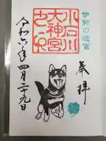 【閉業】小石川大神宮の御朱印