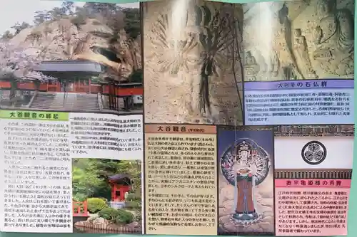 大谷寺の授与品その他