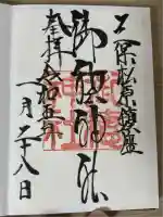 御穂神社(静岡県)