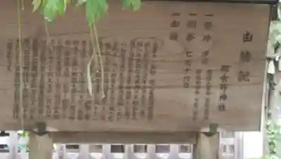 那古野神社(愛知県)