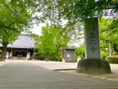 應仁寺のその他建物