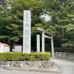 椿大神社(三重県)