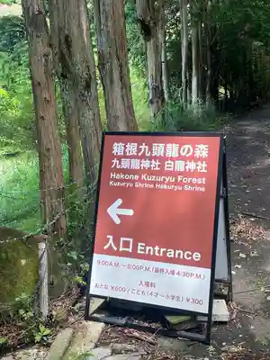 九頭龍神社本宮(神奈川県)
