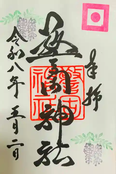 5月限定御朱印いただきました