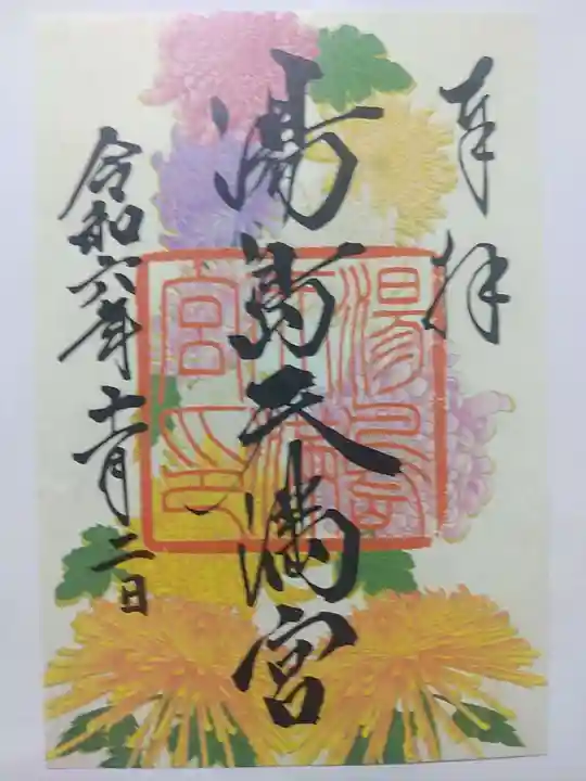 湯島天満宮(東京都)