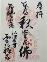 霊山寺(静岡県)