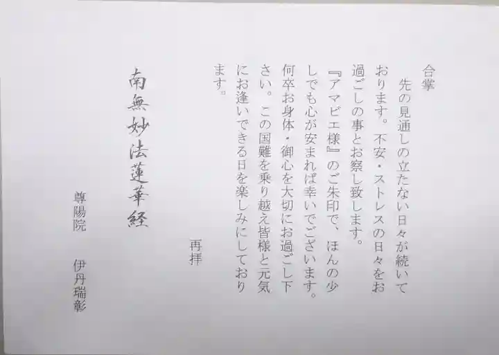 尊陽院の授与品その他