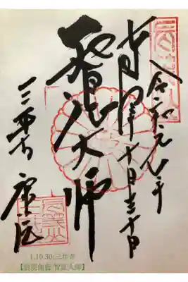 唐院伽藍『智証大師』