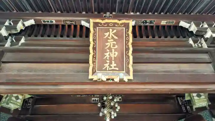 水元神社(東京都)