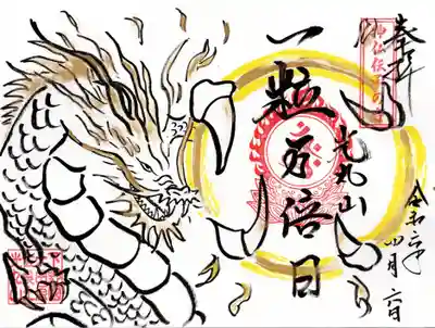 光丸山 法輪寺(栃木県)