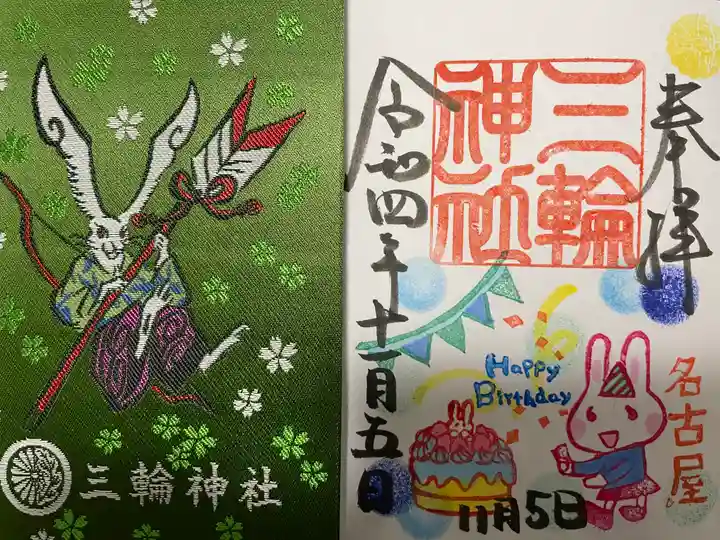 三輪神社の授与品その他