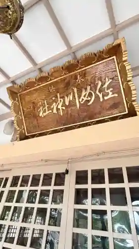 佐女川神社(北海道)