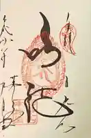 輪王寺薬師堂(本地堂)の御朱印