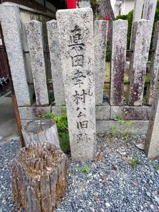 善名称院(真田庵)(和歌山県)
