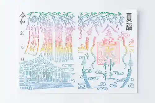 金蛇水神社の御朱印