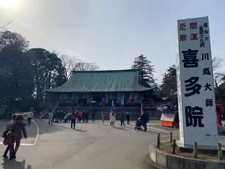 喜多院(埼玉県)