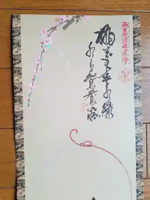 両足院_雪舟天谿画伯絵札