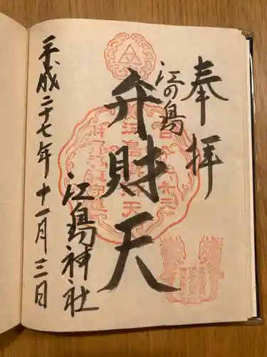 奉安殿（江島神社）(神奈川県)