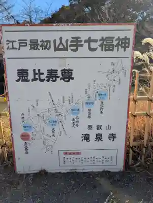 瀧泉寺　三福堂(東京都)