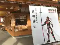 真田神社(長野県)