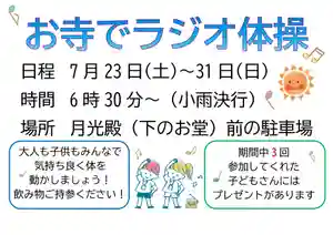 お寺でラジオ体操
7月23日~31日 毎朝6時30分から
境内 月光殿前にて
どなたでもご参加できます
気持ちよく身体を動かして1日を始めませんか