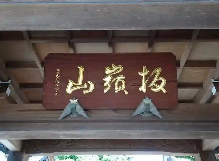 安楽寺のその他建物