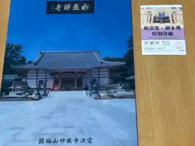 豊川閣 妙厳寺の授与品その他