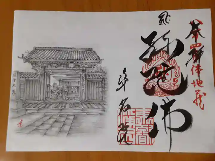 浄名院の御朱印