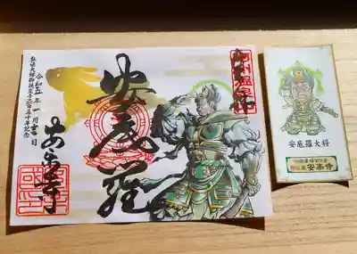 温泉山 安楽寺(四国霊場第六番札所)の御朱印