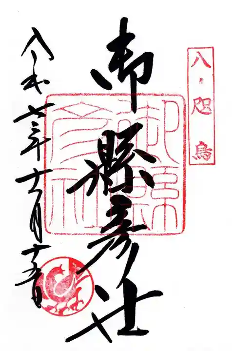 御縣彦社(和歌山県)