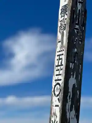 蓼科神社奥社(長野県)