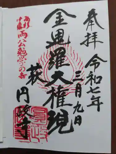 円政寺(山口県)