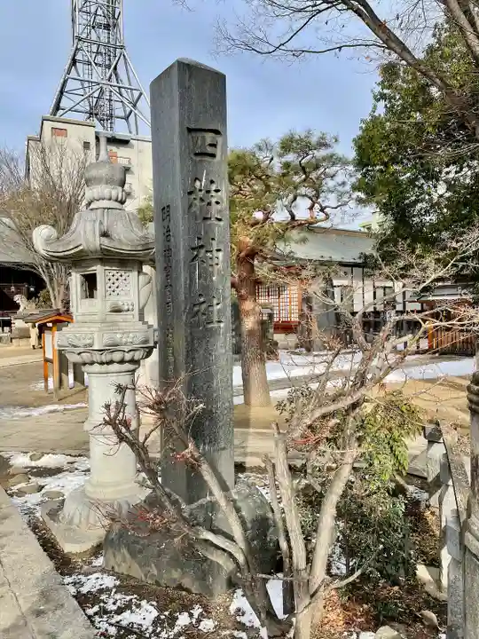 四柱神社(長野県)