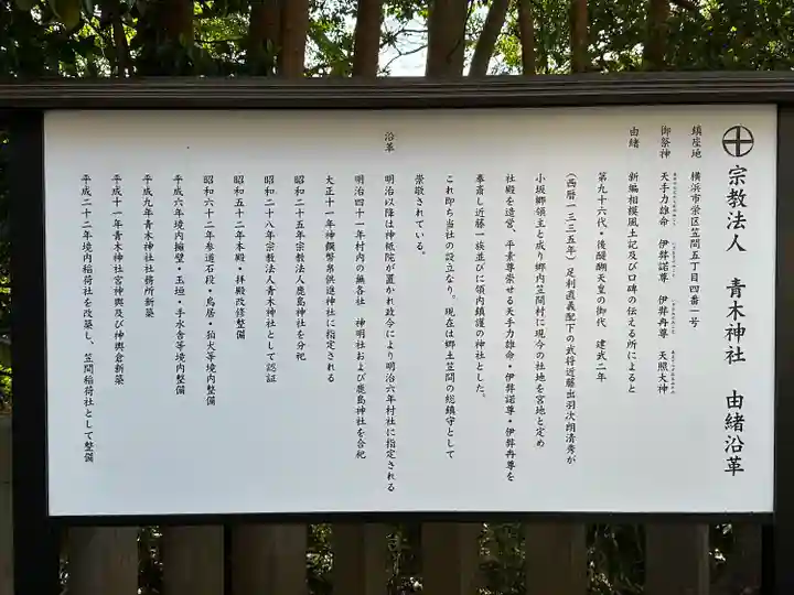 青木神社(神奈川県)